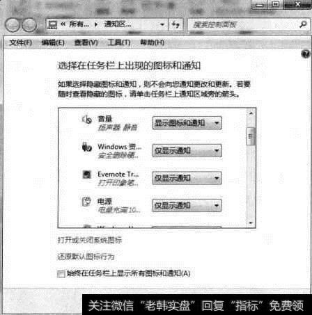 【选择在任务栏上出现的图标和通知】