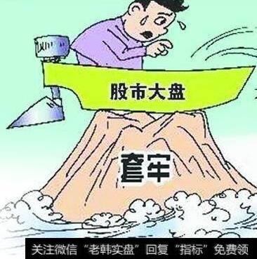 股票一旦出现被套后，如何操作才能解套？