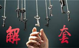 满仓的跌35个点算不算套牢？怎么做解套？