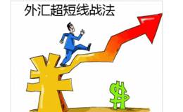 外汇用短线还长线好，为什么有人喜欢操作短线有人喜欢长线？