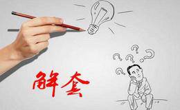 谈谈如何解套和趋势投资？