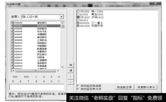 【自选股设置】对话框