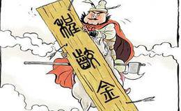严为民：牢记原则，严守纪律