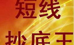 做短线选股有哪些要素，有哪些简单的操作技巧？