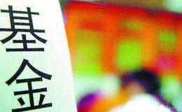 买的基金被套了怎么办？