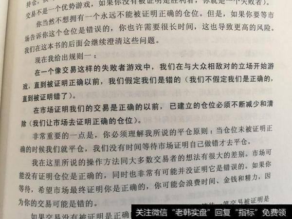 仓位未被证明是正确的时候就平仓，怎么理解这句话？