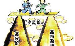 <em>市盈率过高</em>，对股票会有什么影响？