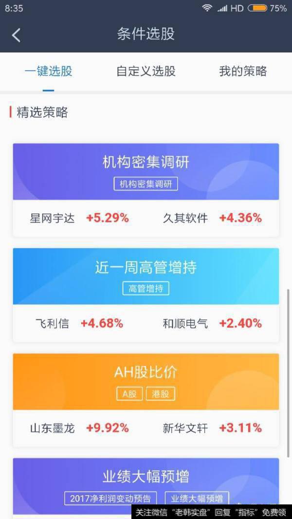 怎样在弱势之下狙击强势股?