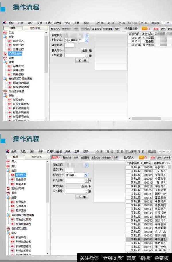 怎样用融券做空?