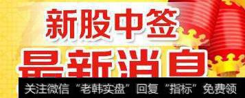 文灿股份网上发行最终中签率为0.0391% ，新股如何提高中签率？