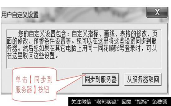 【用户自定义设置】对话框