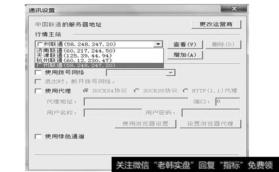 【通讯设置】对话框