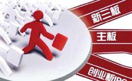 买入的新三板股票什么时候才能转板？