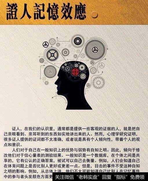 心理学经典与证券投资——证人的记忆