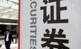 严为民：证券公司是宠儿!期货公司是弃儿?