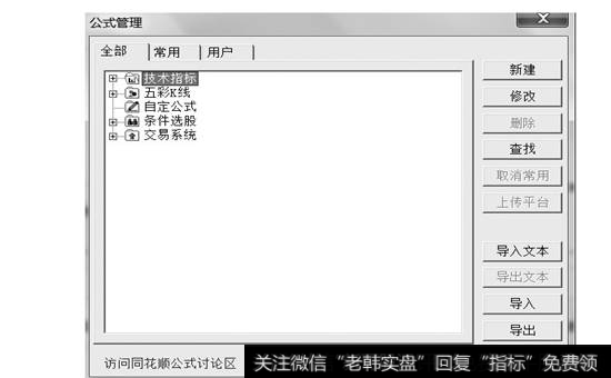 【公式管理】对话框