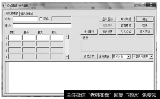 【公式编辑——技术指标】对话框