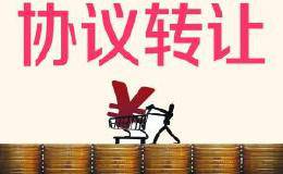 新三板协议转让怎么交易？