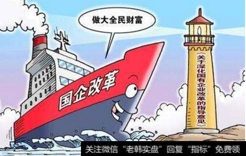 上海国企改革