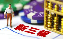新三板投资人投资后如何退出？