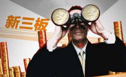 参股新三板股票是什么意思？