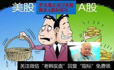 华尔街做空美股,引发全球<a href='/caijunyi/290233.html'>股市</a>崩盘,这是美国的一场国家阴谋吗?