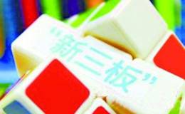 公司最近计划19年上新三板，现在筹集原始股，请问新三板挂牌后对个人有收益吗？