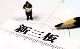 企业挂牌新三板，注册资本设置过高，股东没法补回，如何通过会计处理解决？
