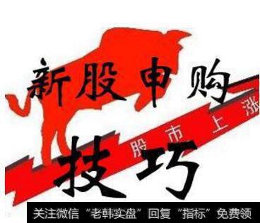 关于申购新股的几个问题?