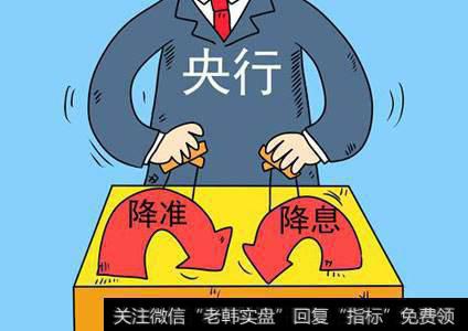 央行降准，哪些<a href='/gushiyaowen/290163.html'>板块</a>会受到影响？
