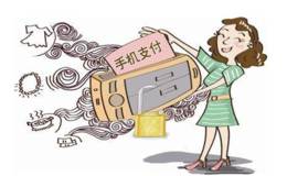 移动支付大发展后，会有哪些不良的影响？