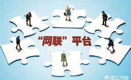 网联正式运营后，将会给移动支付带来怎样的改变？