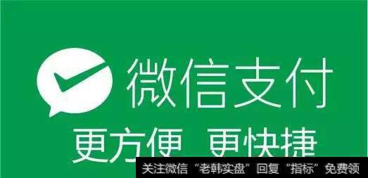 移动支付的迅速发展会不会取代传统的金融业？