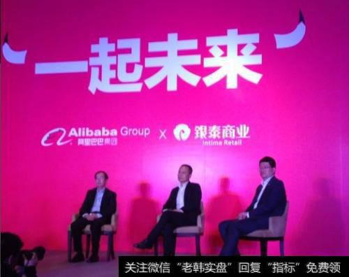 为什么大润发和银泰都说：阿里会让自己成为新零售黑马？