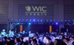 第二届世界智能大会在津举行,世界智能大会题材概念股可关注