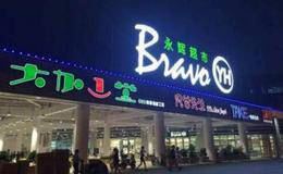 新零售“又一龙头”<em>永辉超市</em>再爆利好消息，新零售为何如此火爆？