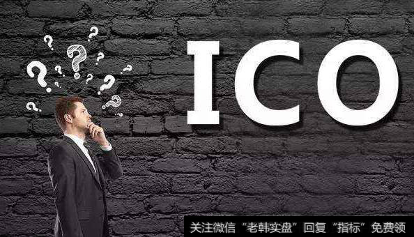 ipo与ico有什么不同？