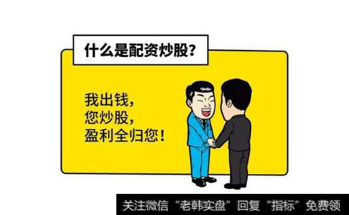 股票期货如资金不足,是否会接受配资?