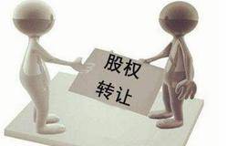 个人股权转让流程包括哪些？
