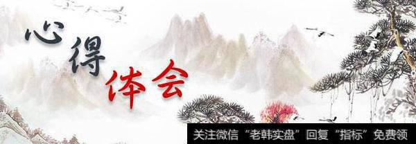 说说这么多年来的炒股心得