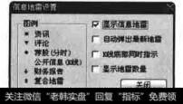 【信息地雷设置】对话框