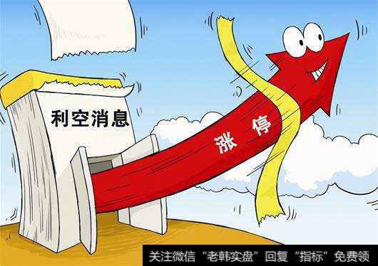 利空洗盘