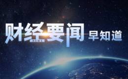 18年5月18日题材早报：原油突破80美元,这些化工产品涨价继续