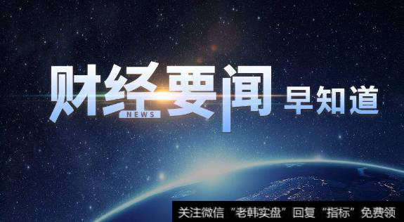 18年5月18日题材早报：原油突破80美元,这些化工产品涨价继续