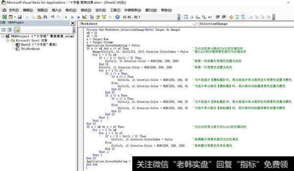 十字星”效果VBA代码