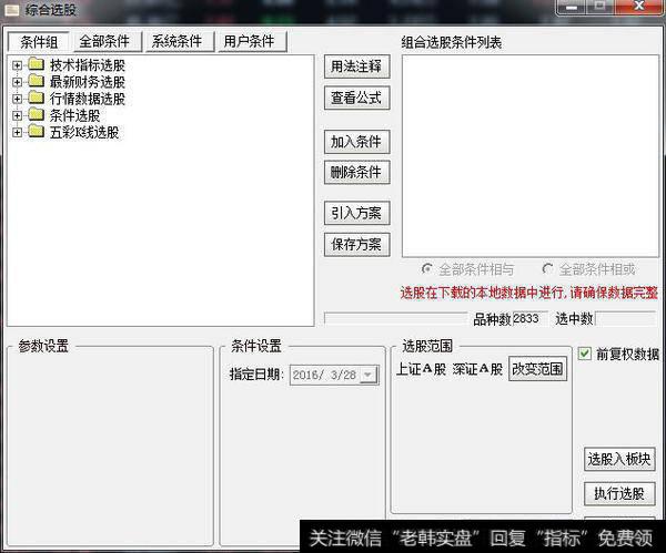 「仙人指路」之一天仙下凡选股法