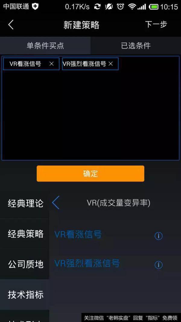 干货——如何利用VR指标炒股获利