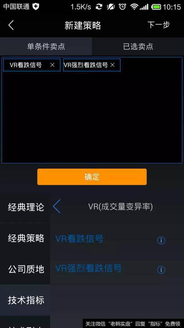 干货——如何利用VR指标炒股获利