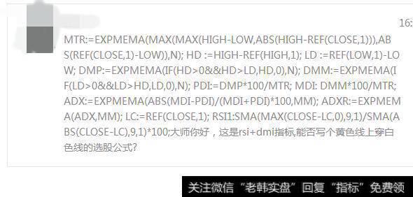 “RSI+DMI”两个指标合成一个的选股公式——回复读者问题