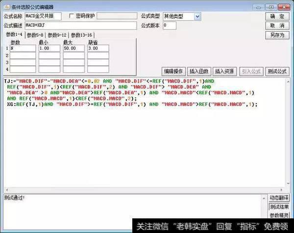 MACD+KDJ金叉共振选股器选股公式：